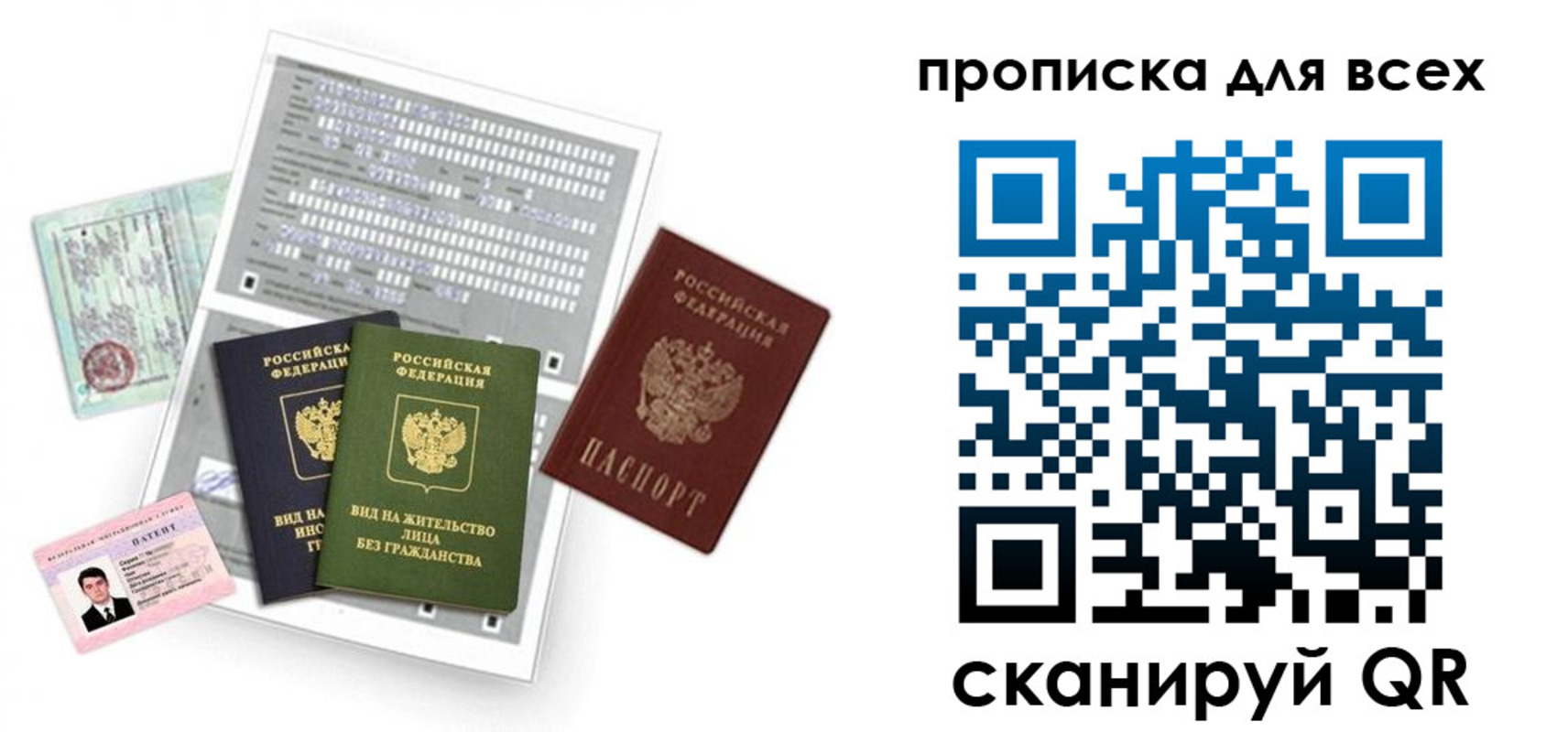 прописка 2025 в Давлеканово