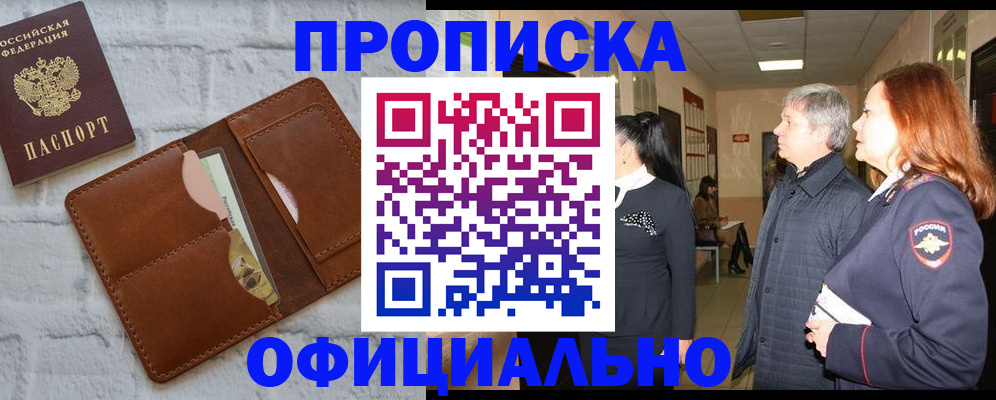 временная регистрация недорого в Давлеканово