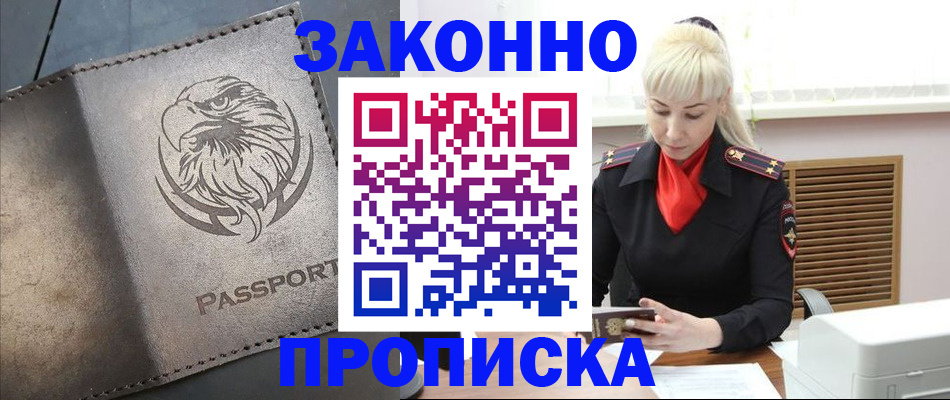 прописка в Давлеканово