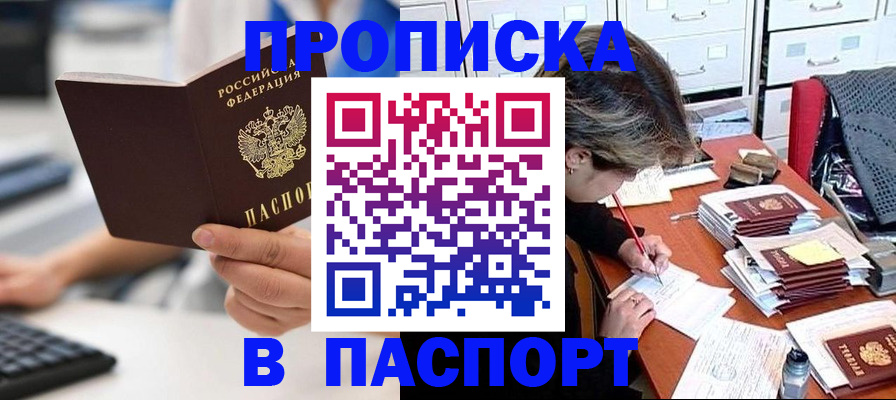 купить прописку в Давлеканово