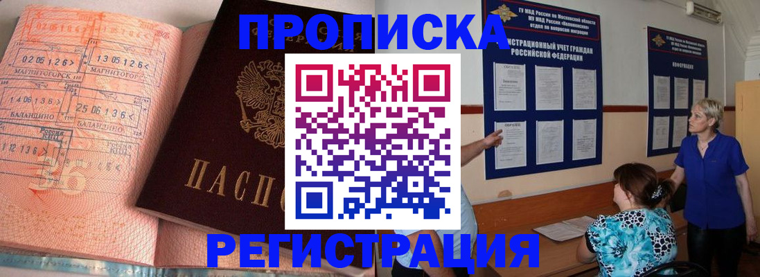 купить прописку в Давлеканово